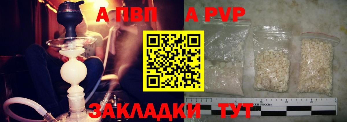 Печора  APVP СК  Alfa_PVP Соль  Вход с VPN  Alfa_PVP крисы CK 
