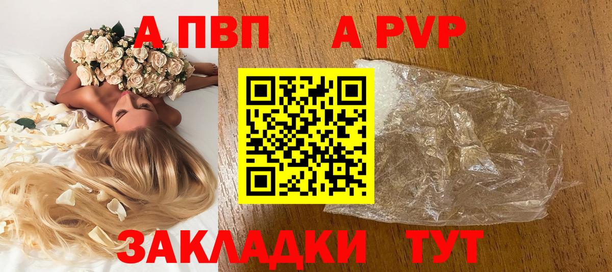 A-PVP Crystall Печора