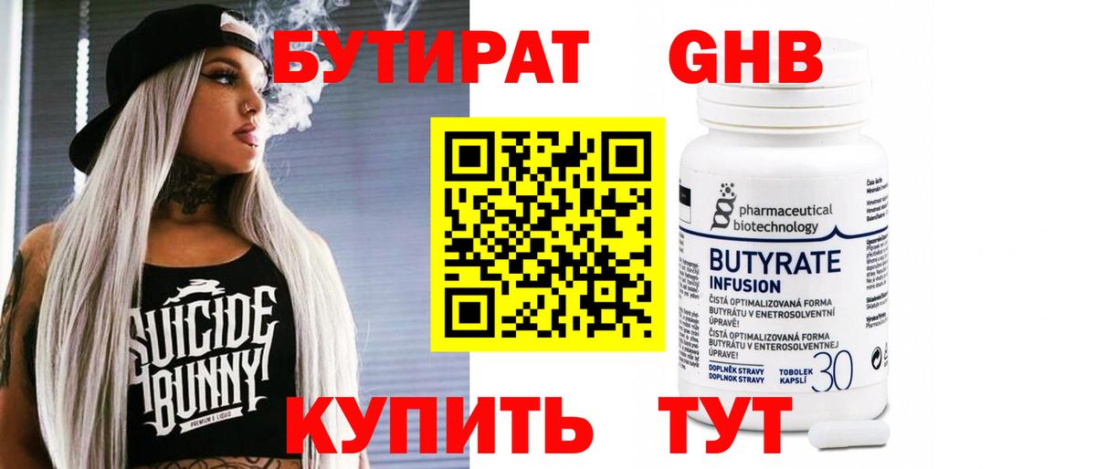 Печора  БУТИРАТ 99%  Вход с VPN 