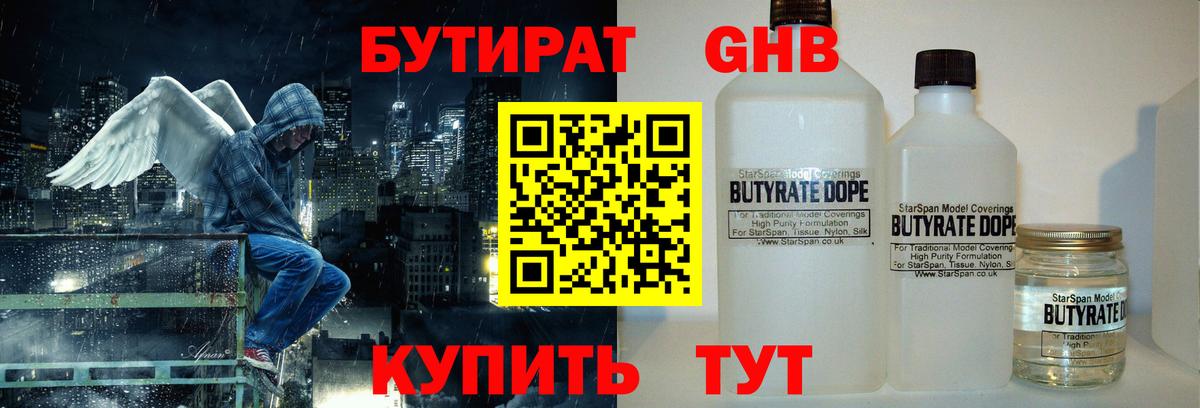 БУТИРАТ  Печора  БУТИРАТ 1.4BDO 