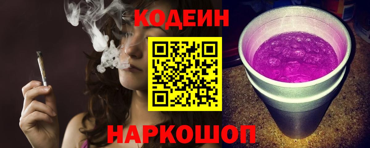 Печора  Кодеиновый сироп Lean Purple Drank  Вход с VPN 