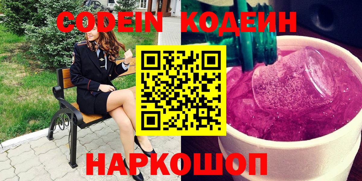 Кодеиновый сироп Lean напиток Lean (лин) Печора