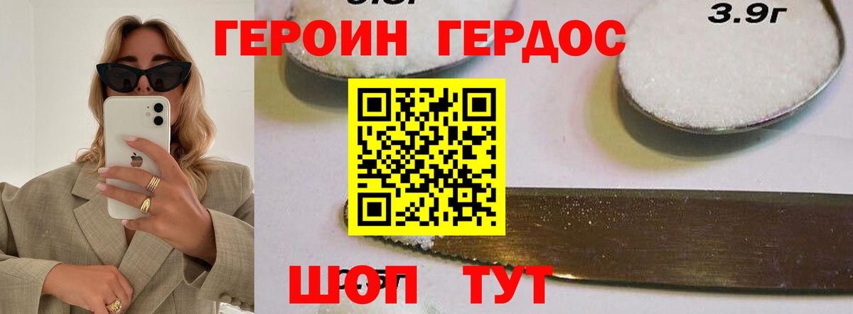 Героин хмурый Печора