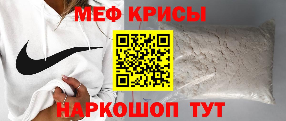 Мефедрон кристаллы Печора